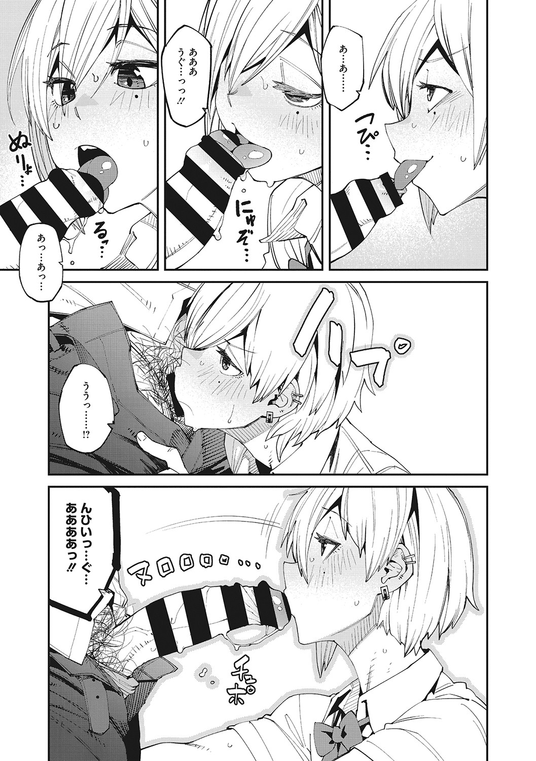 Sweet and Hot page 12