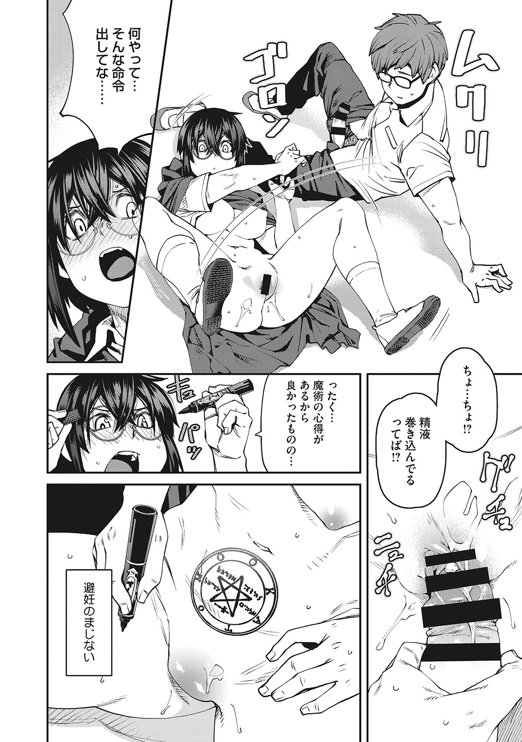 Sweet and Hot page 133