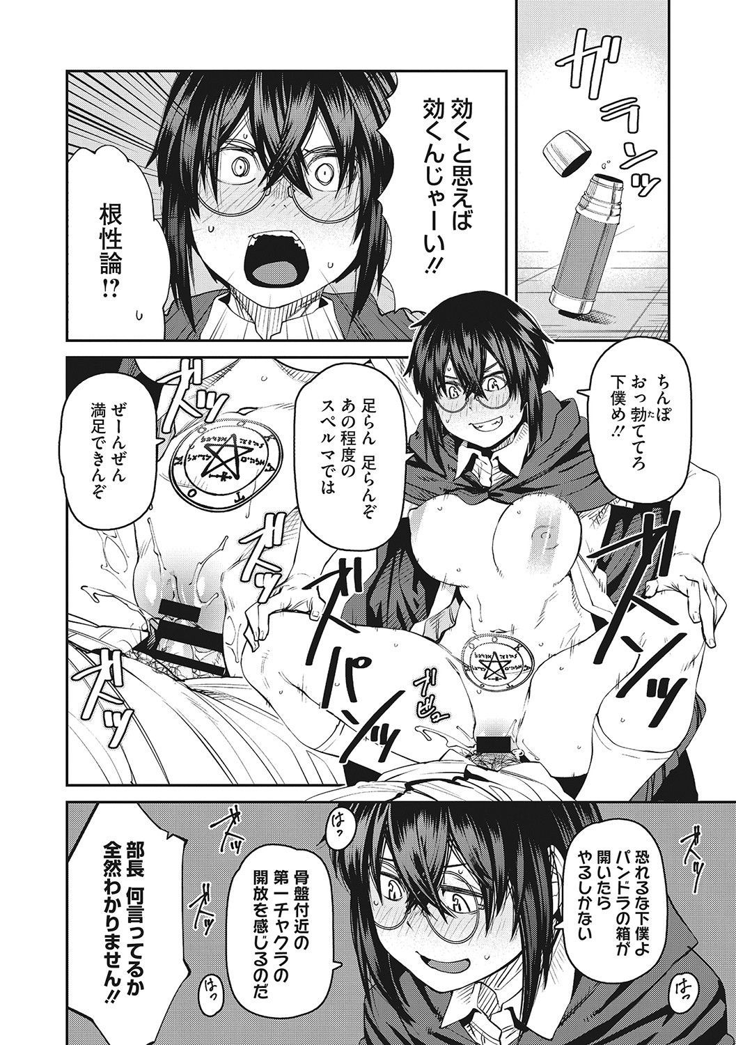 Sweet and Hot page 141