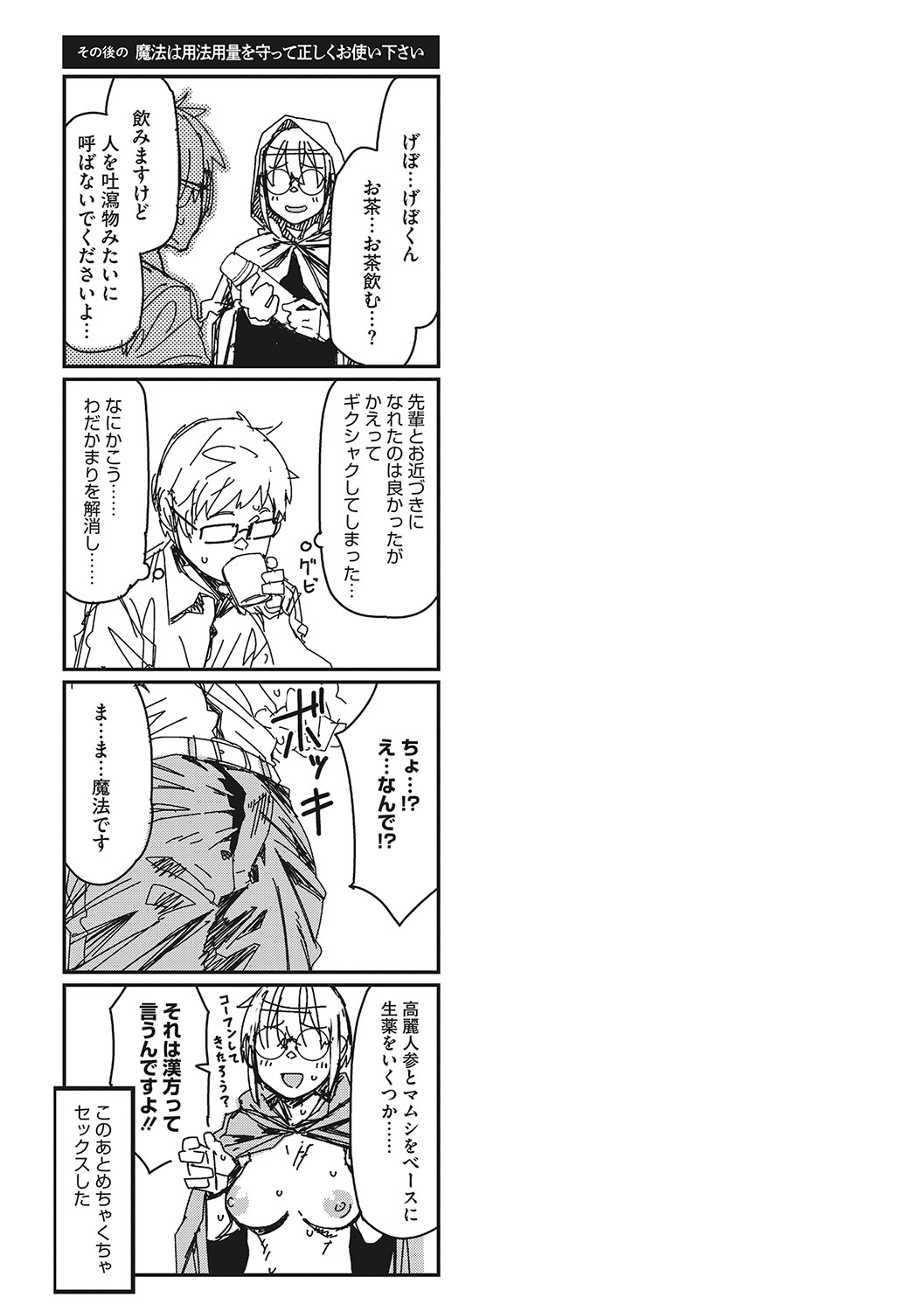 Sweet and Hot page 144