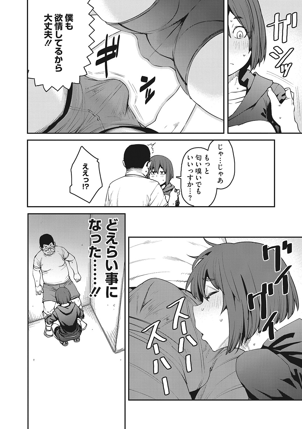 Sweet and Hot page 155