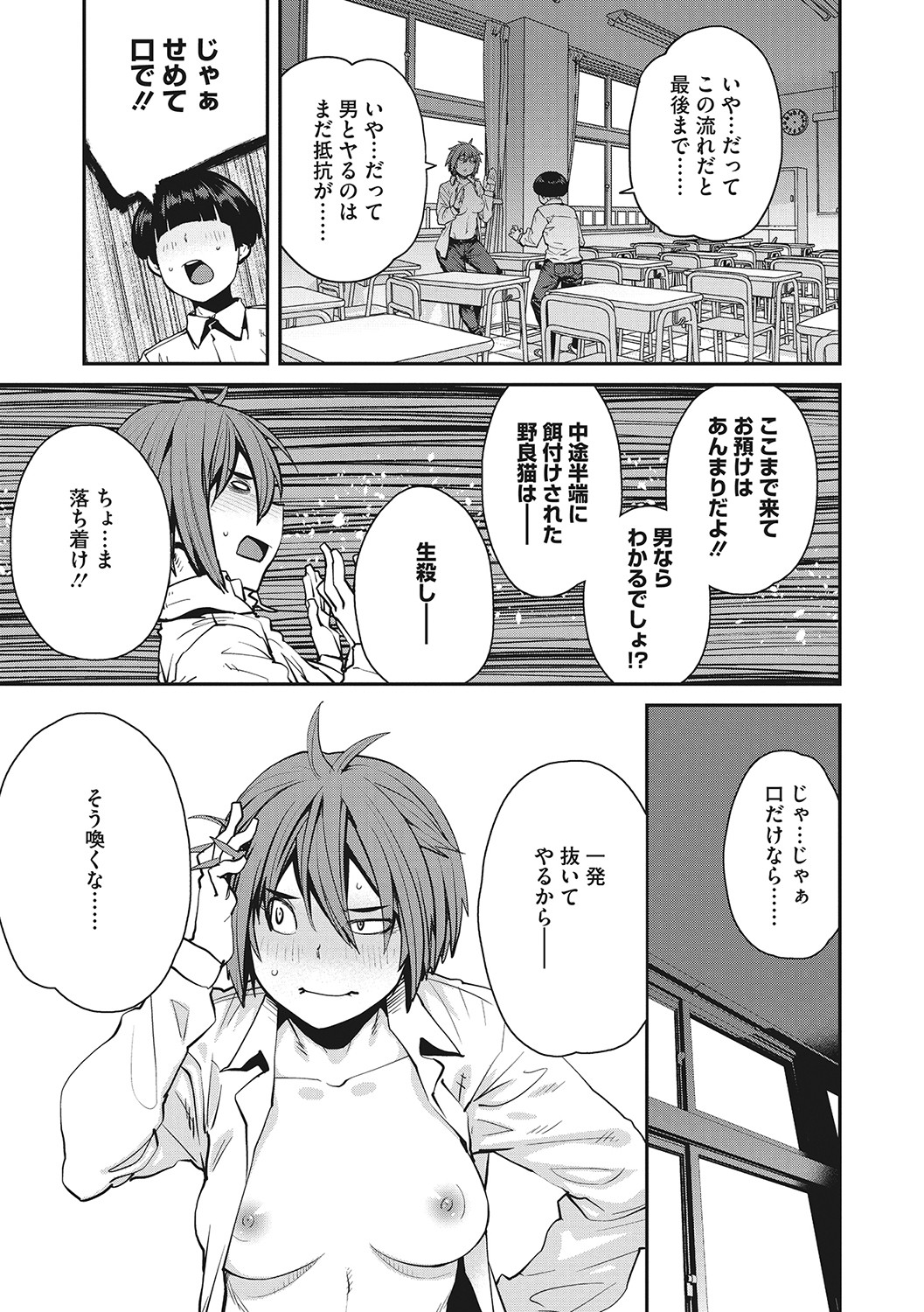 Sweet and Hot page 196