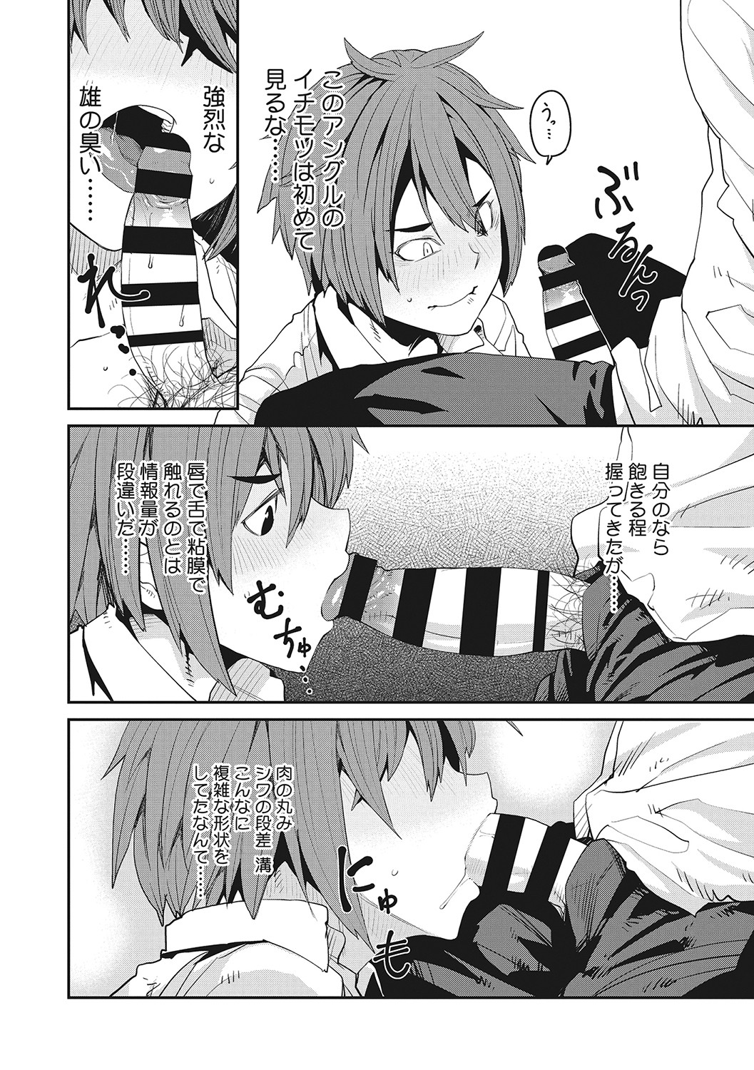 Sweet and Hot page 197