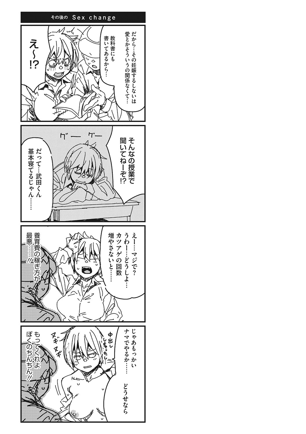 Sweet and Hot page 212
