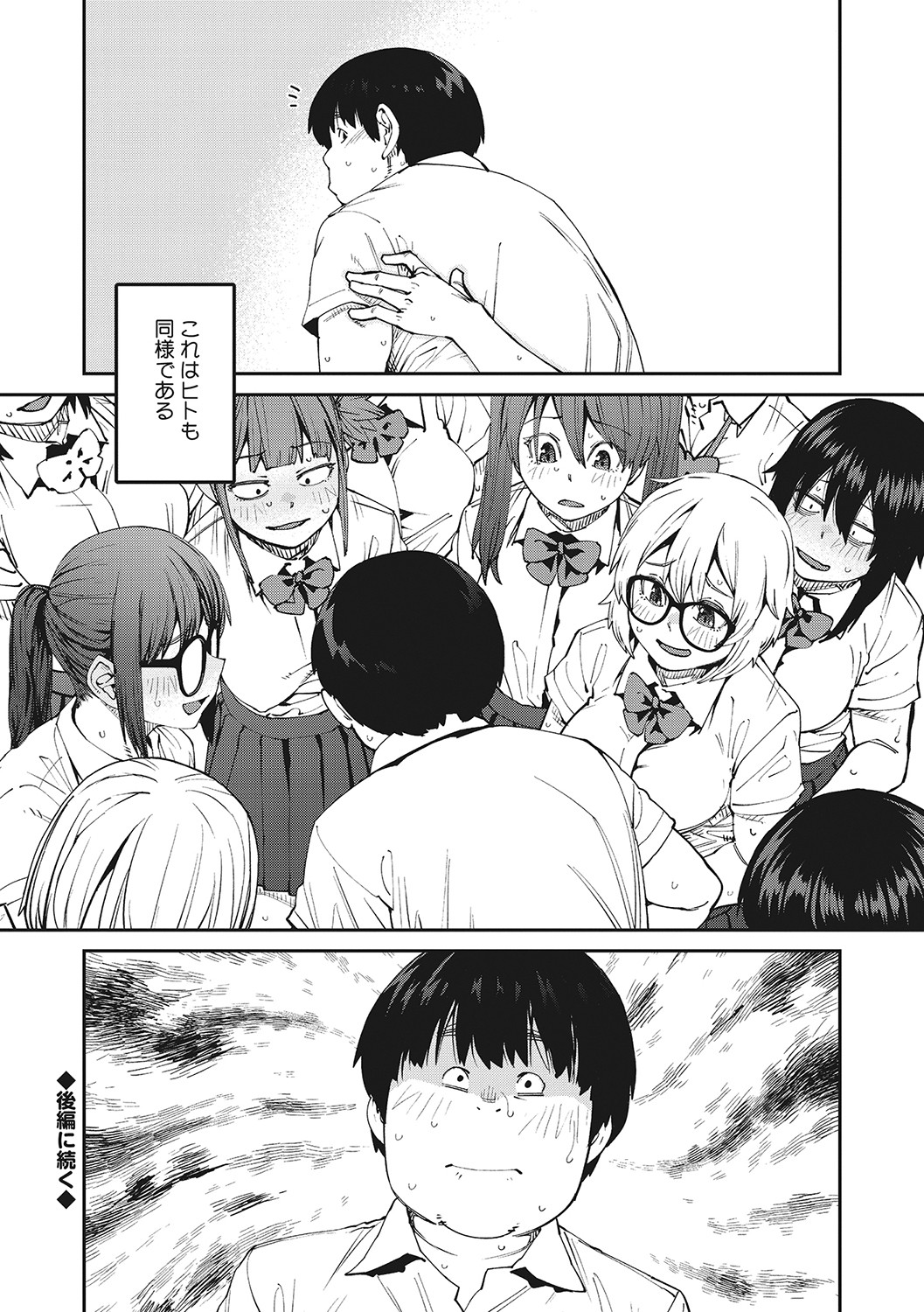 Sweet and Hot page 25