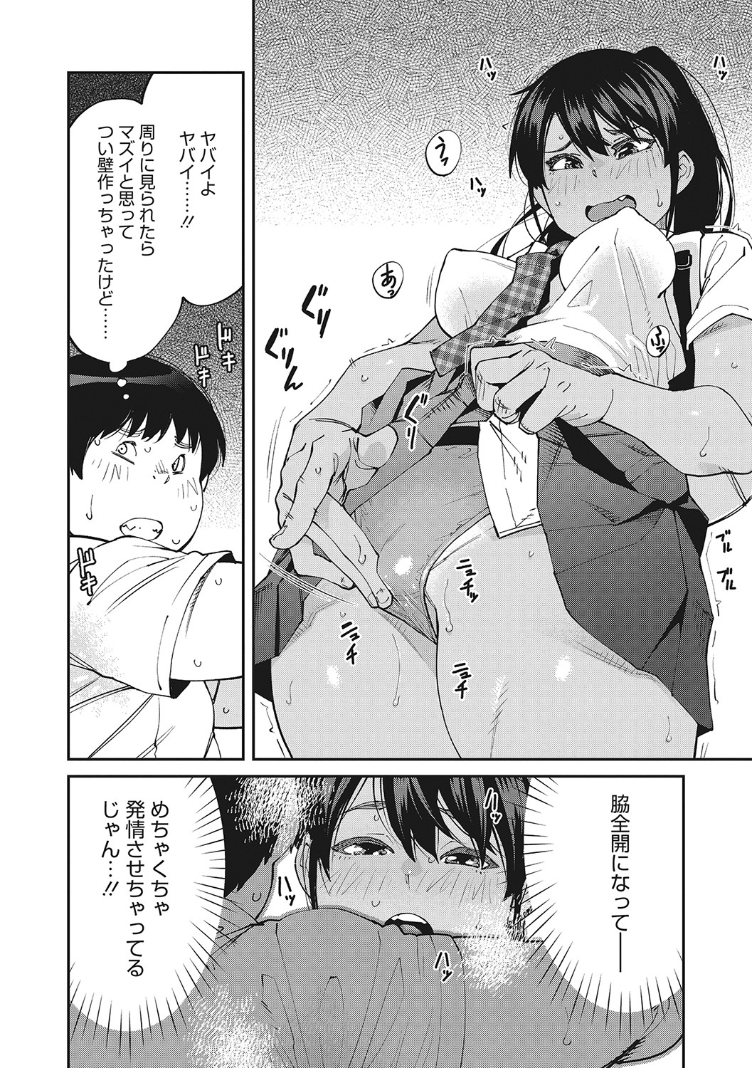 Sweet and Hot page 29