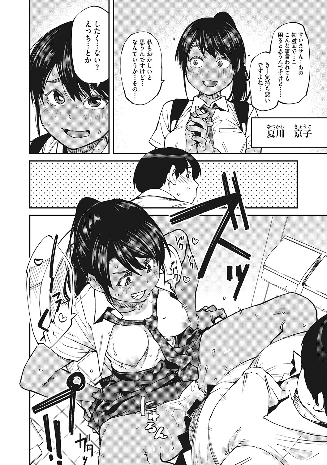 Sweet and Hot page 31