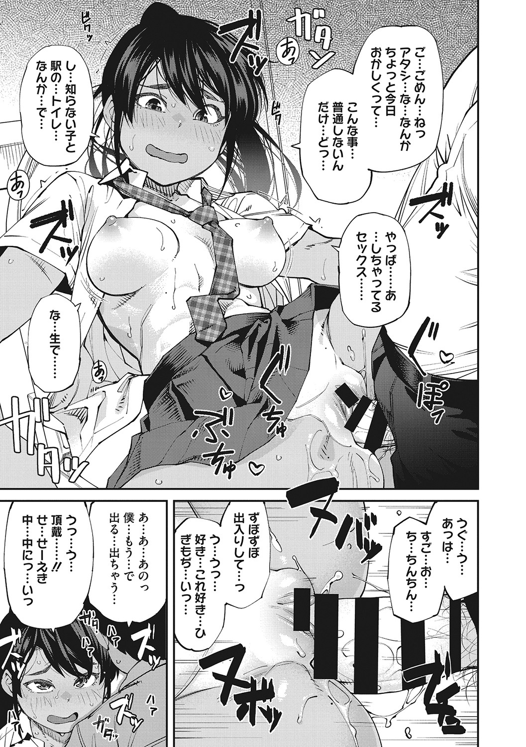 Sweet and Hot page 32