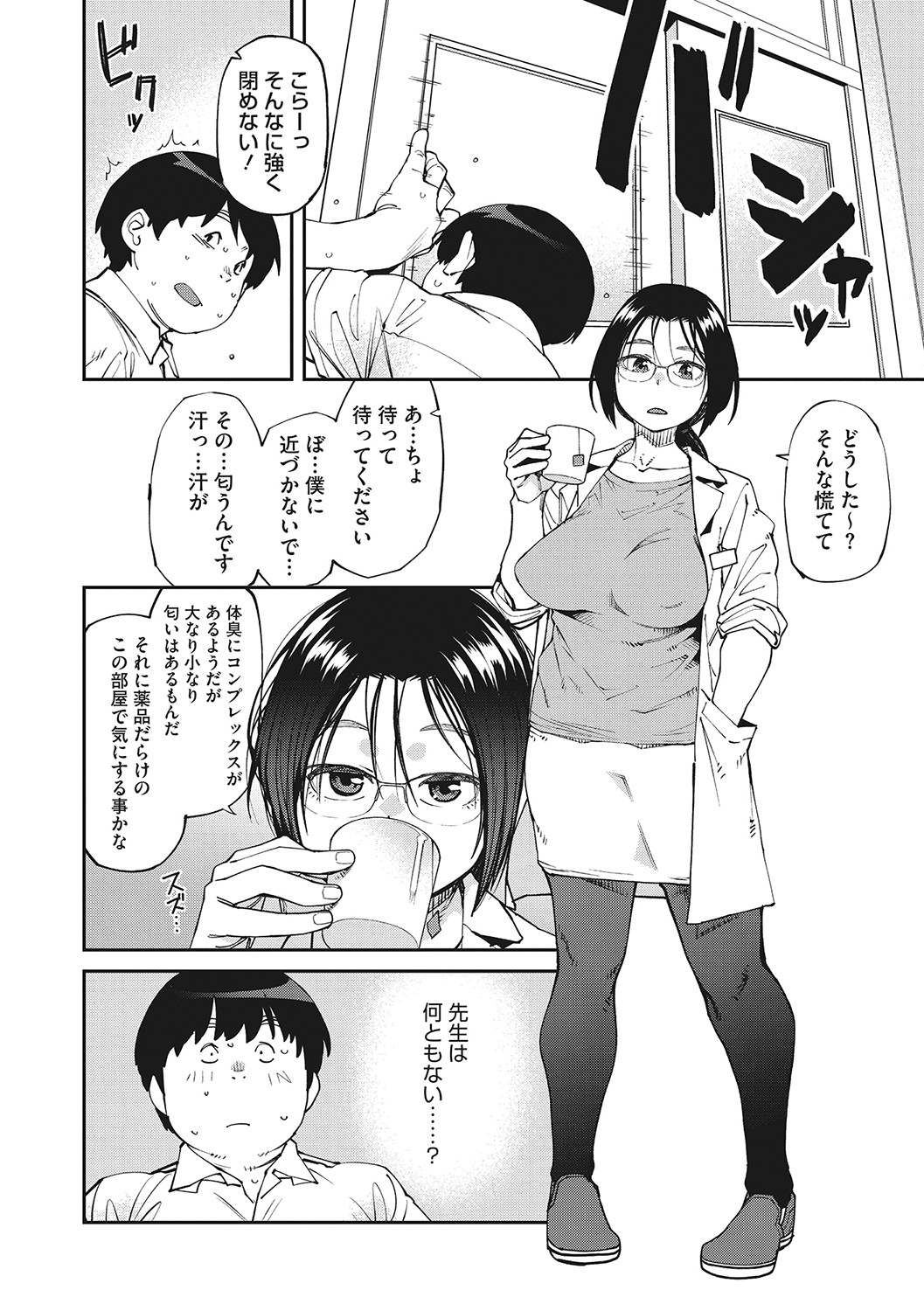 Sweet and Hot page 43
