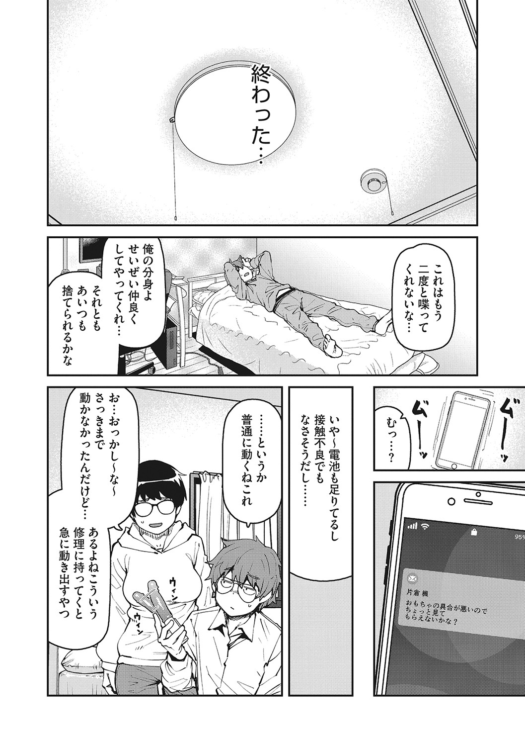 Sweet and Hot page 69