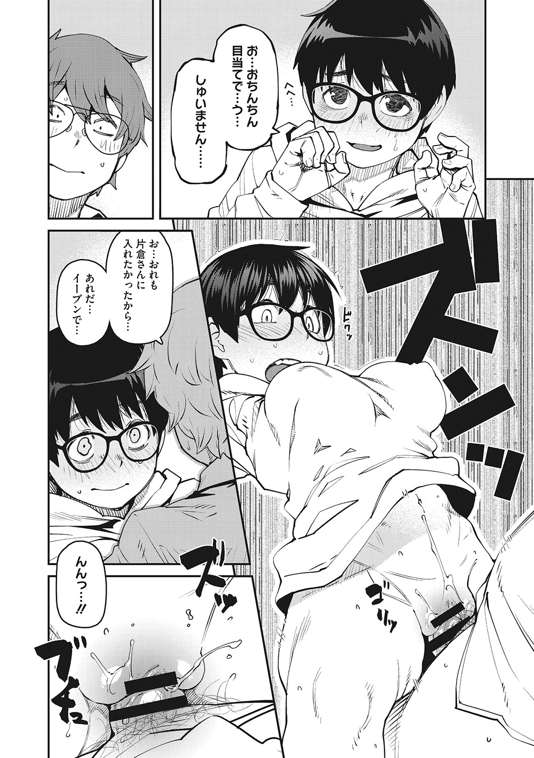 Sweet and Hot page 75