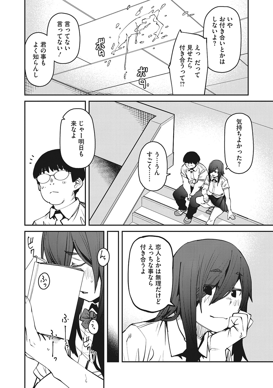 Sweet and Hot page 87
