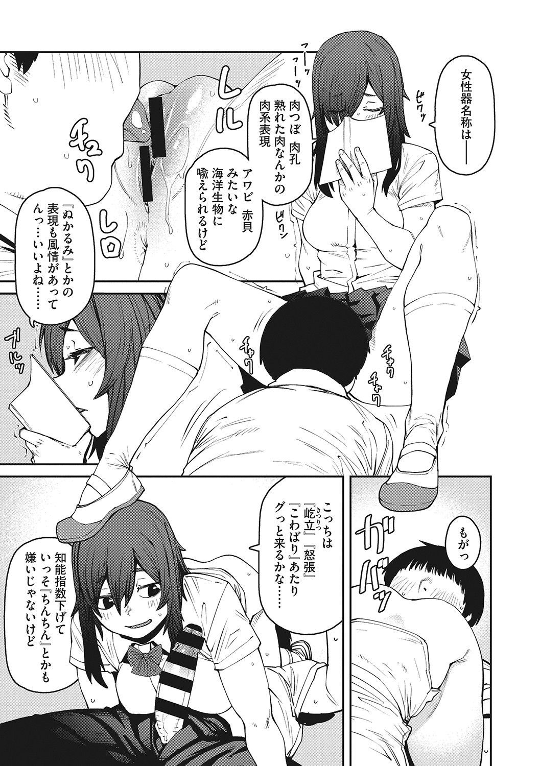 Sweet and Hot page 88