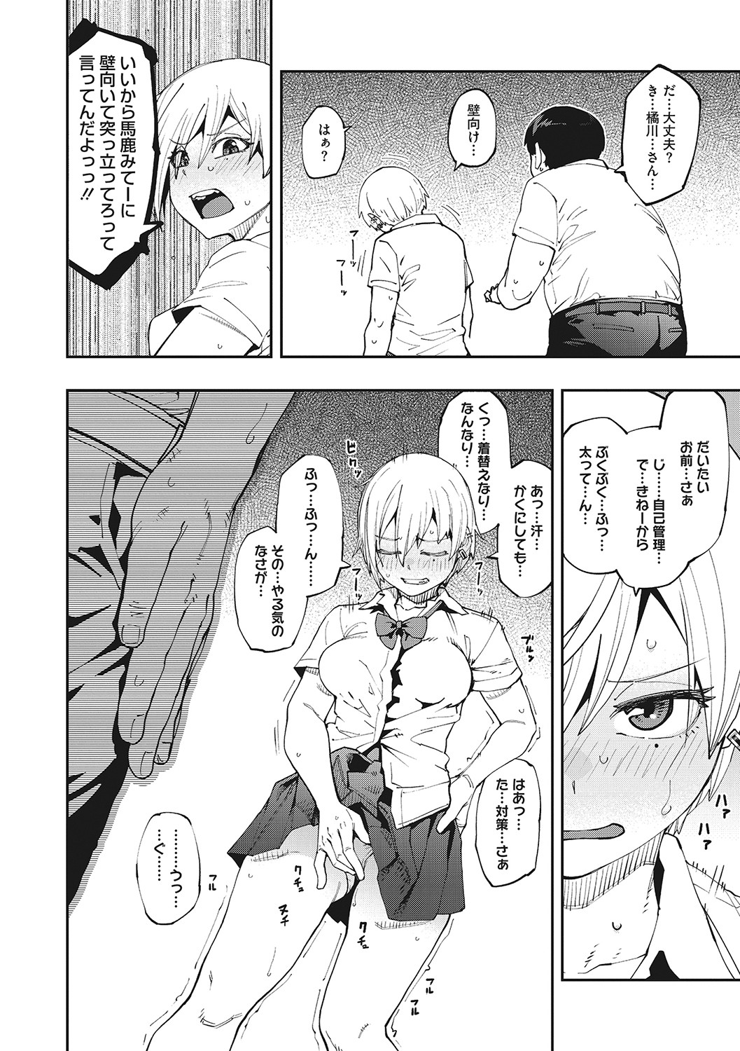 Sweet and Hot page 9