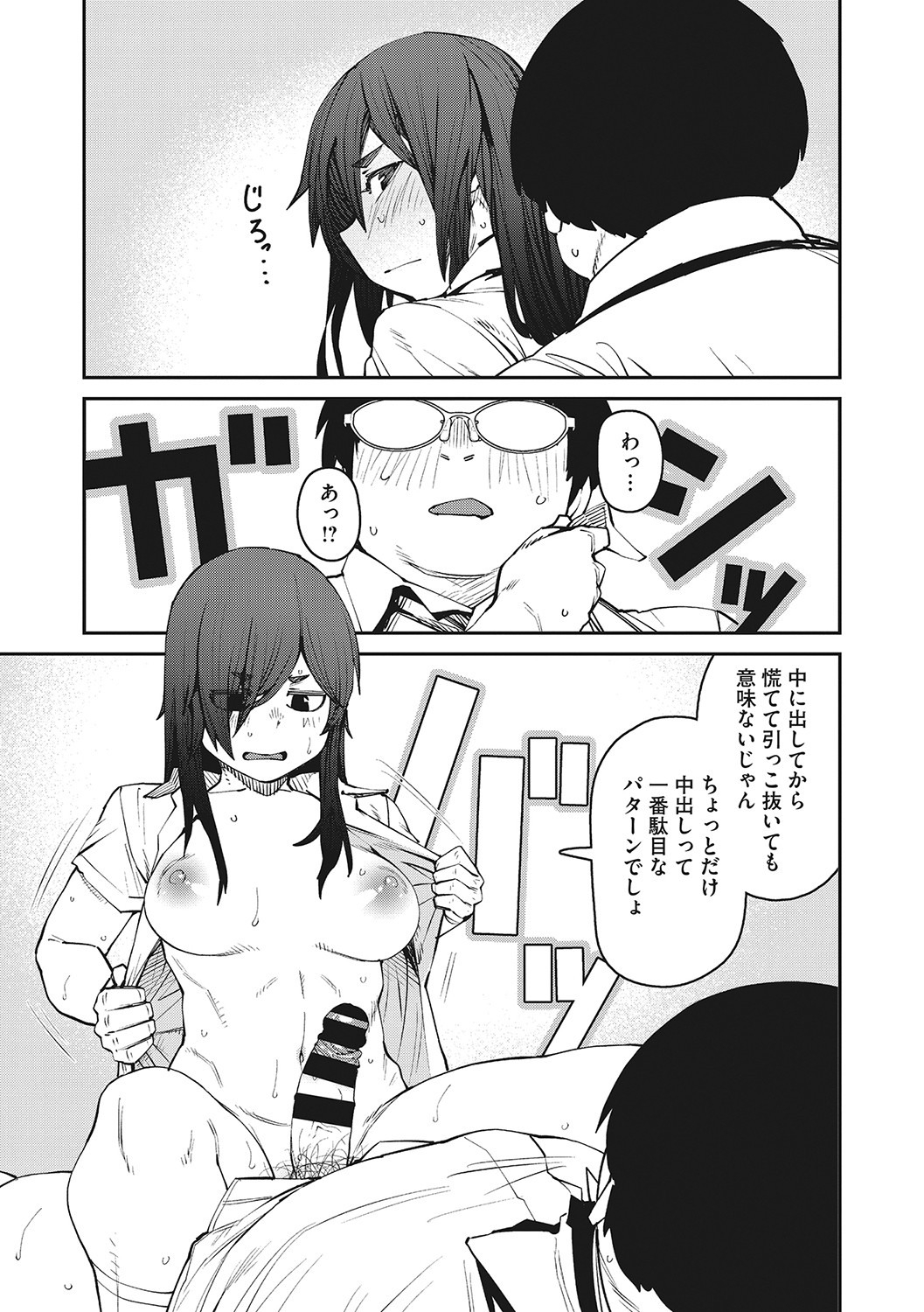 Sweet and Hot page 96