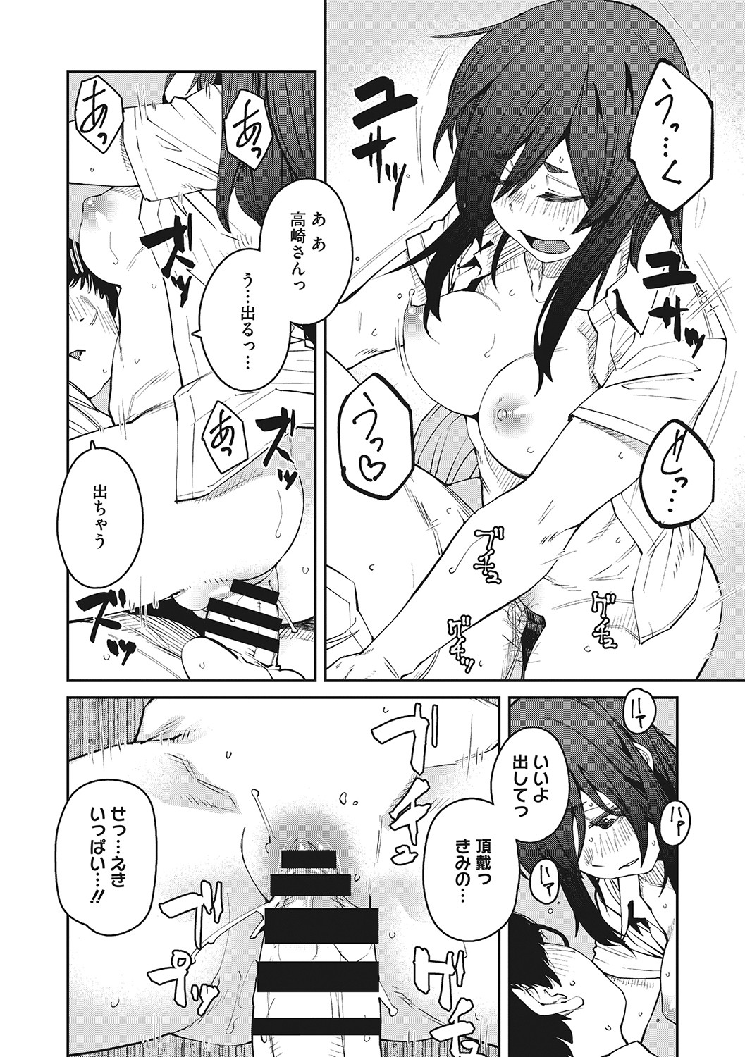 Sweet and Hot page 99
