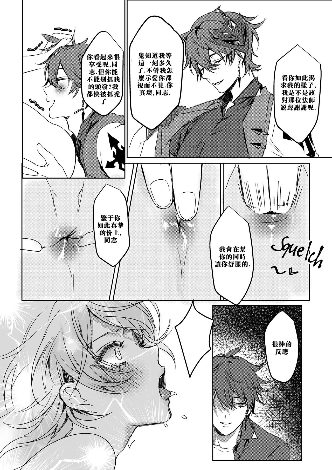 Sweet Fever page 12