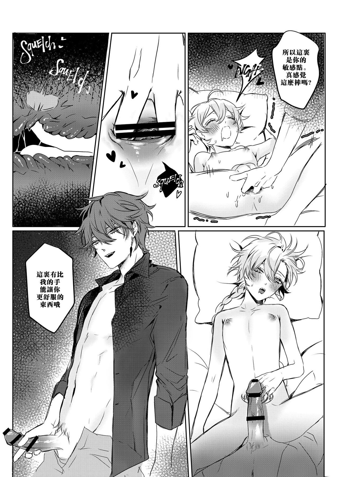 Sweet Fever page 13