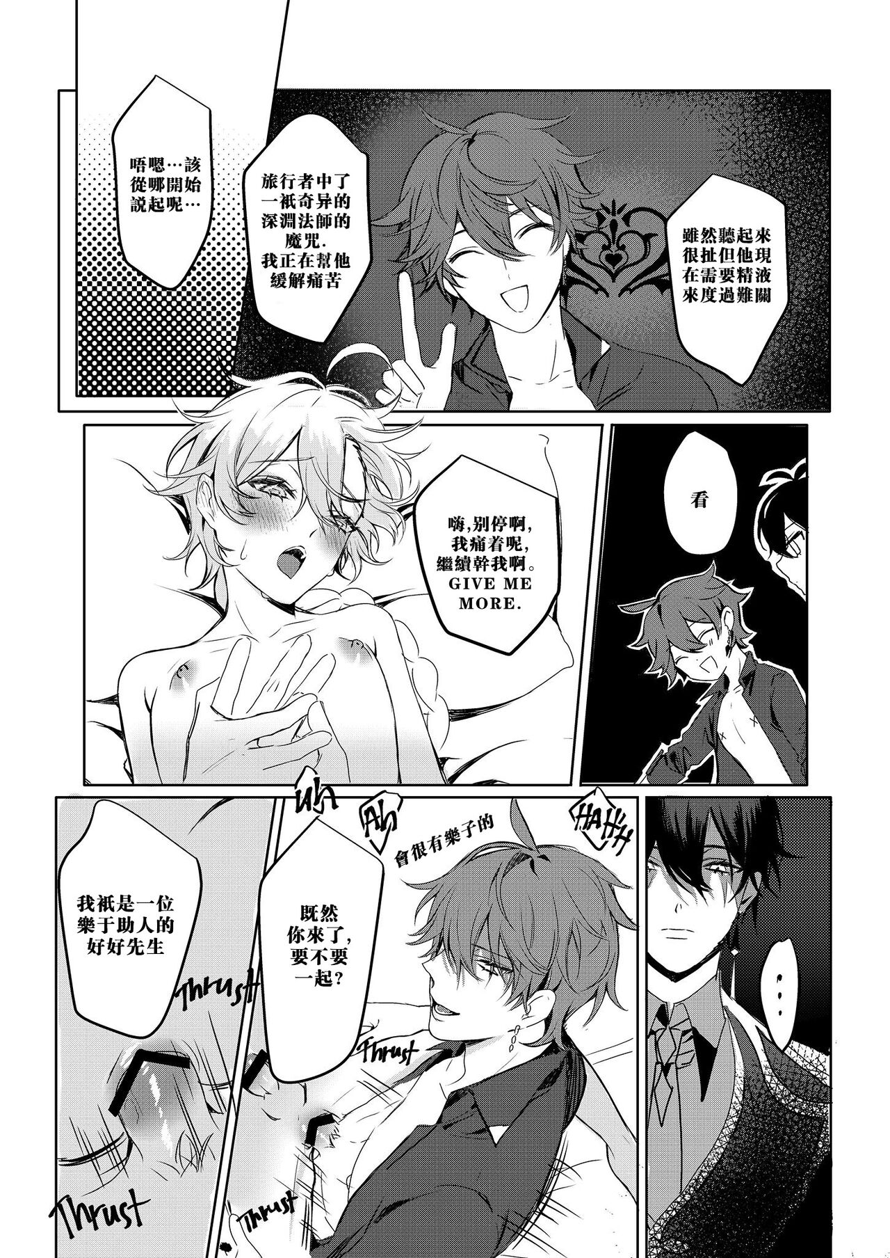 Sweet Fever page 16