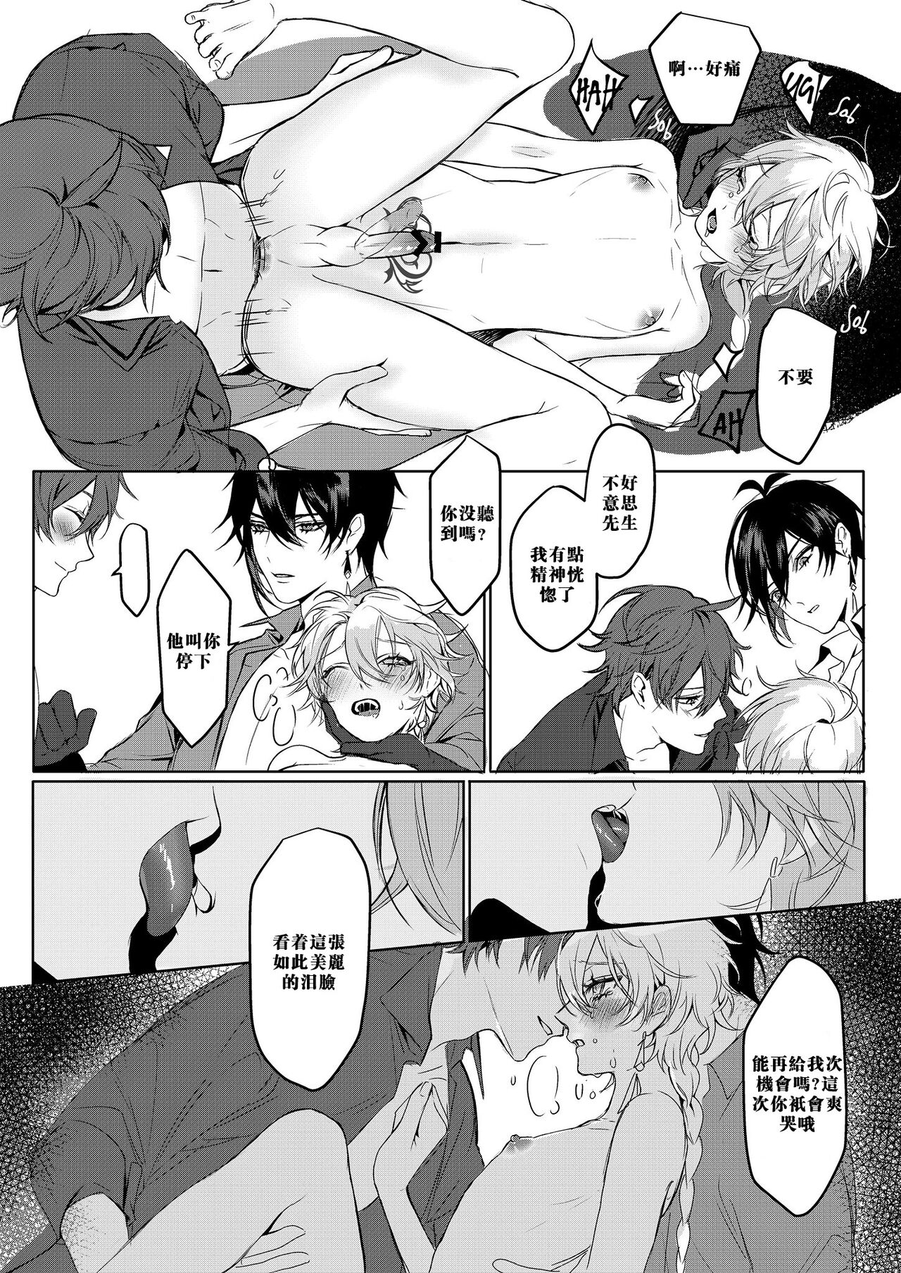 Sweet Fever page 19