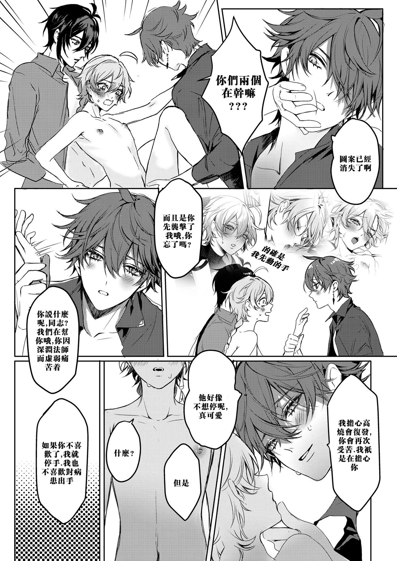 Sweet Fever page 22