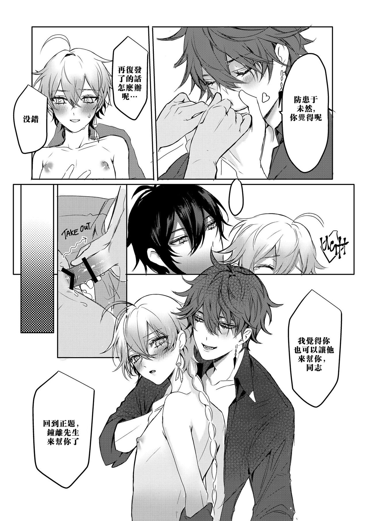 Sweet Fever page 23