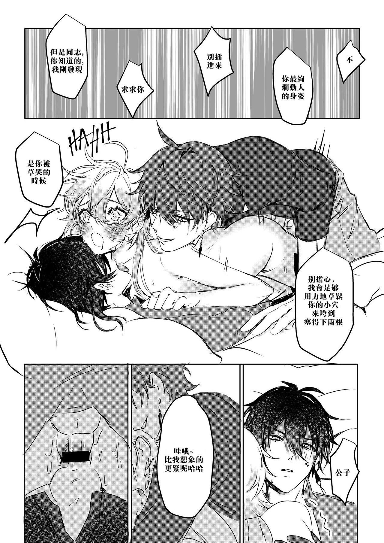 Sweet Fever page 29