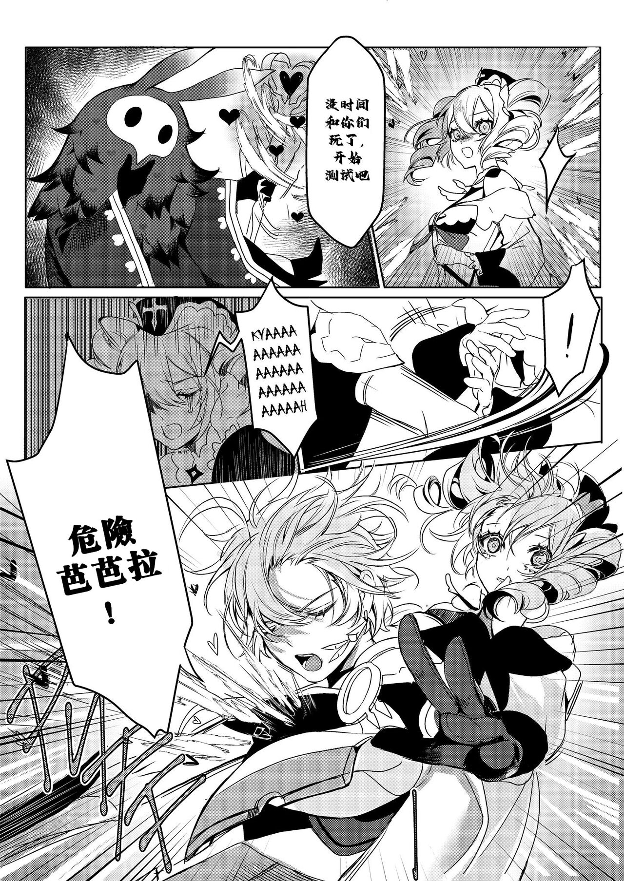 Sweet Fever page 4