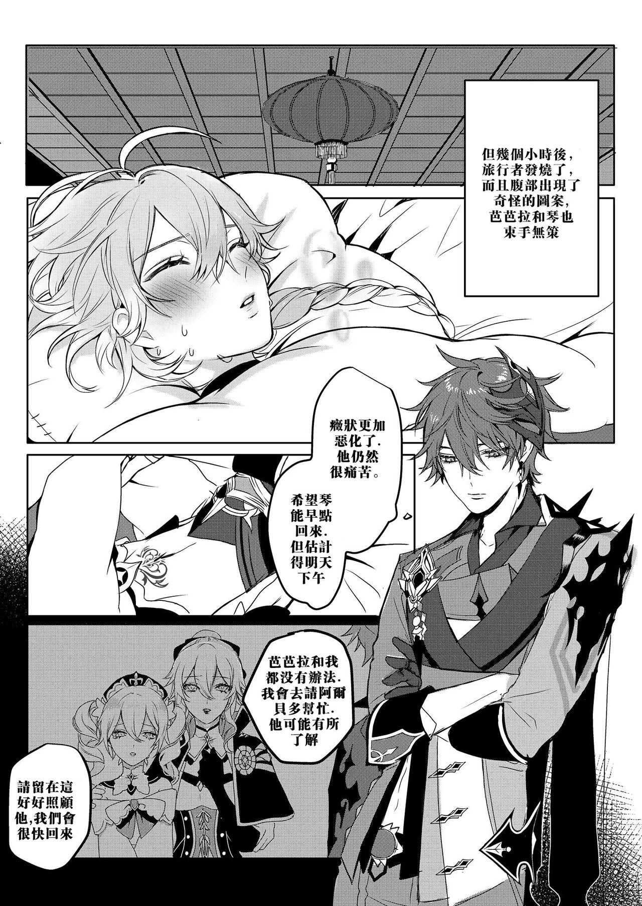 Sweet Fever page 6