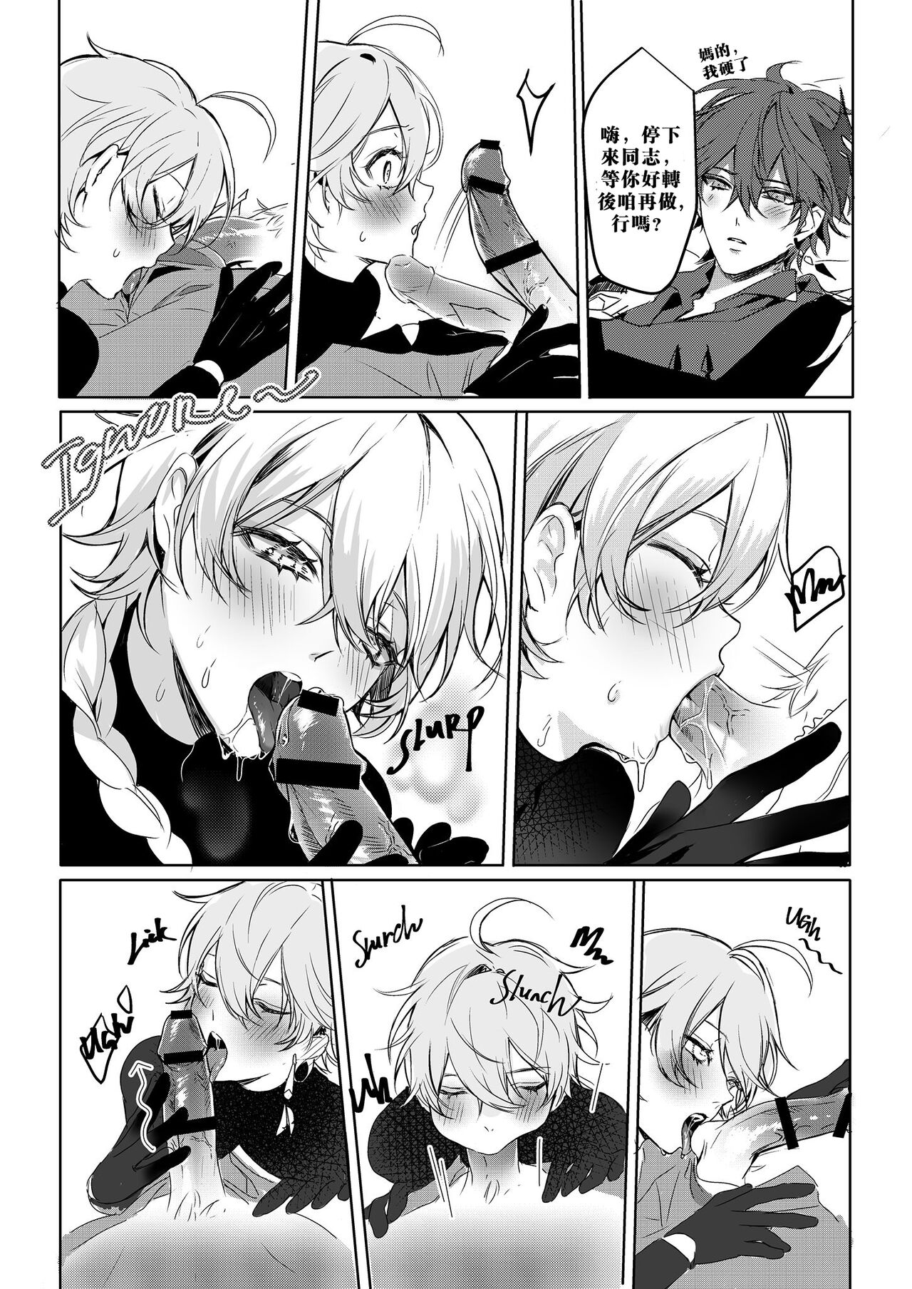Sweet Fever page 8