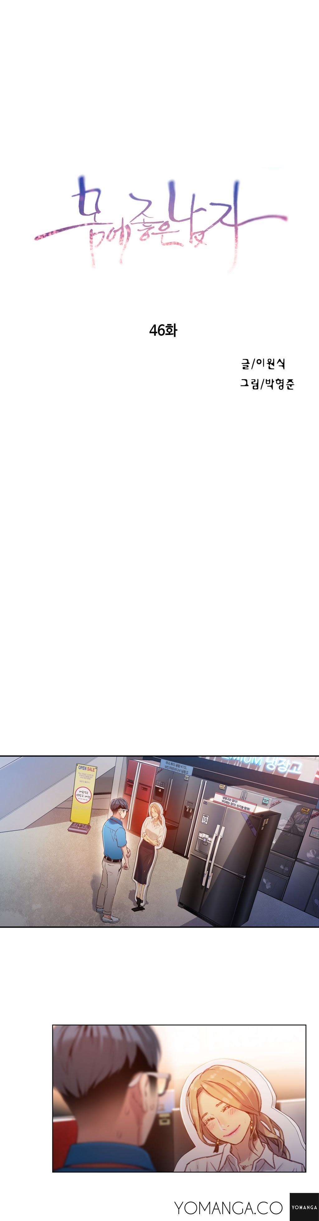 Sweet Guy Ch.1-57 page 1160