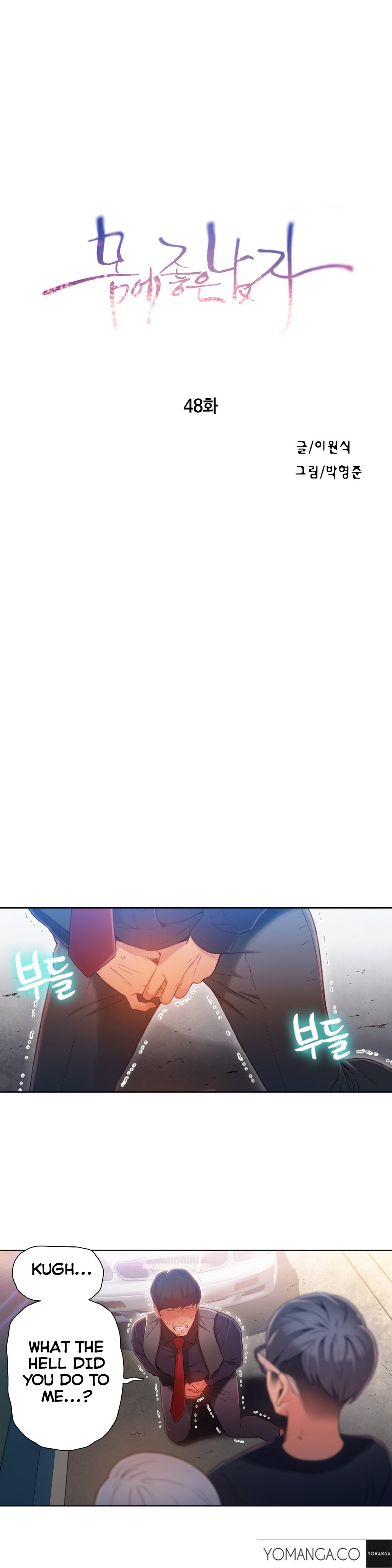 Sweet Guy Ch.1-57 page 1204