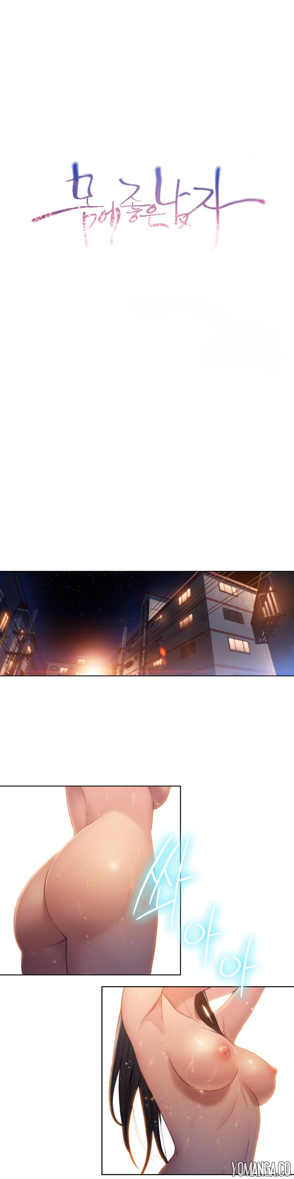 Sweet Guy Ch.1-57 page 1262