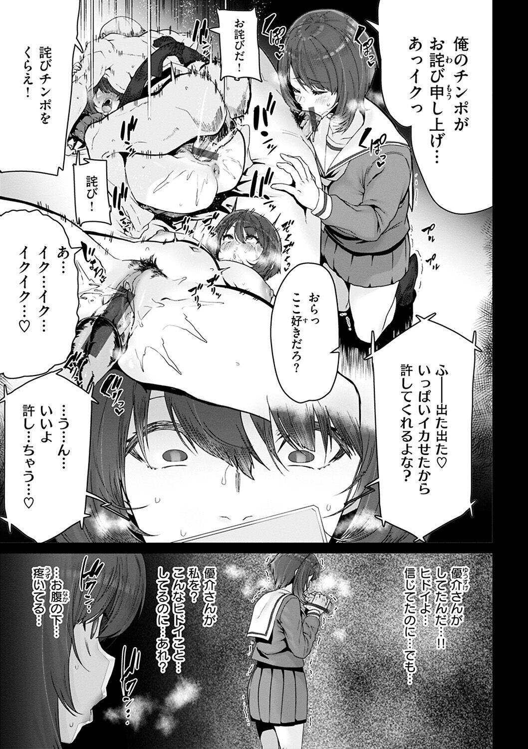 Sweet Hole page 125