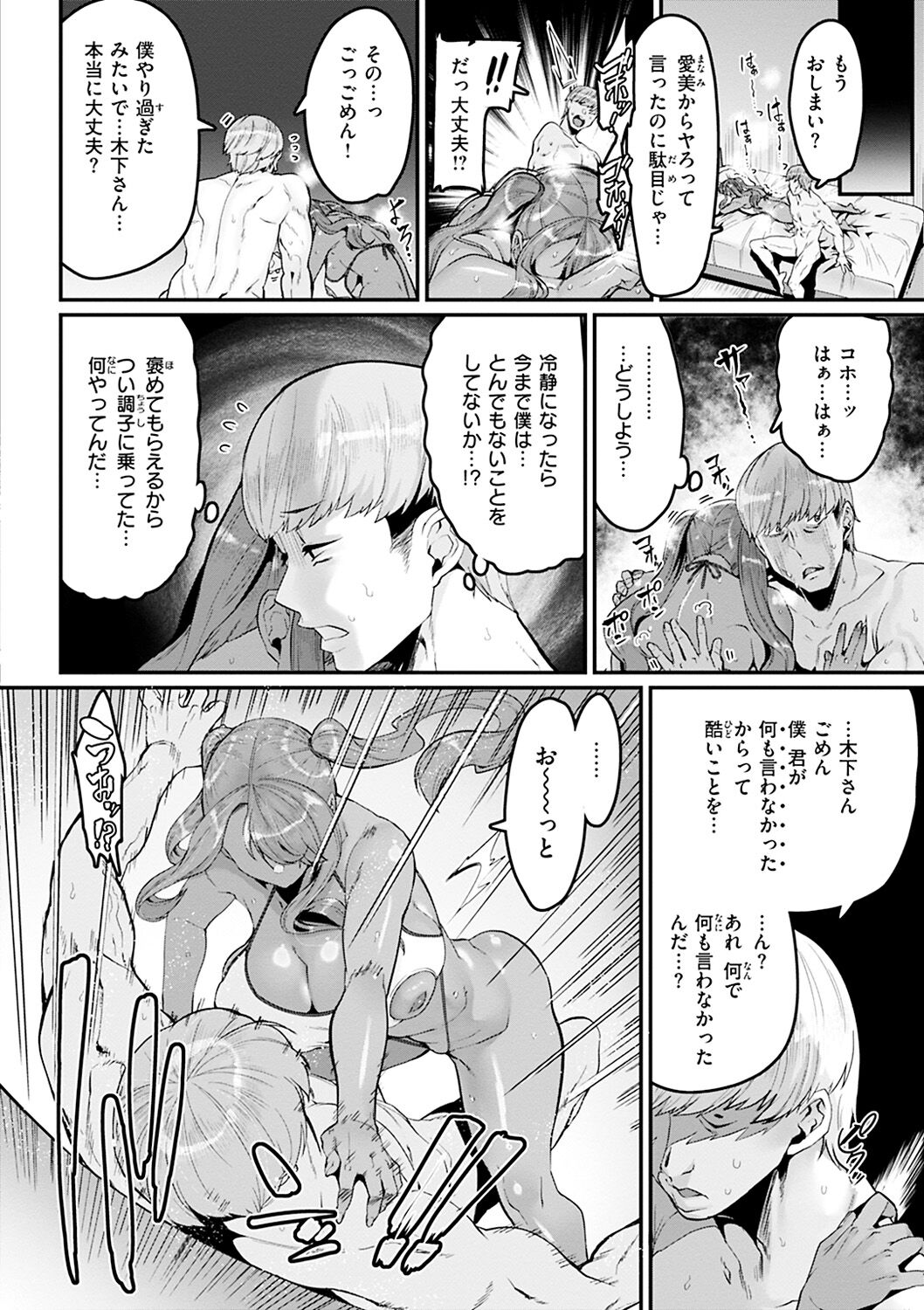 Sweet Hole page 24