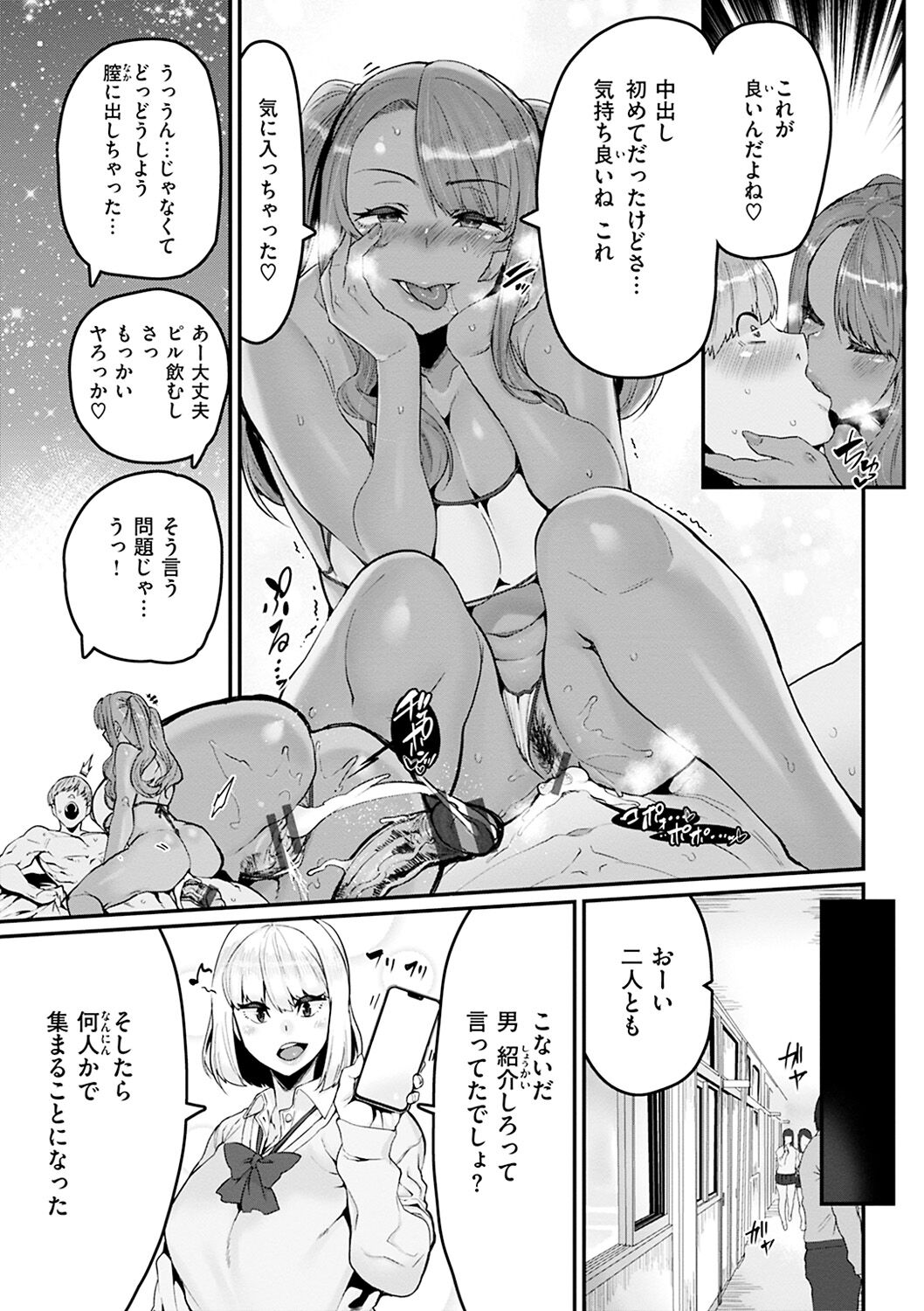 Sweet Hole page 29