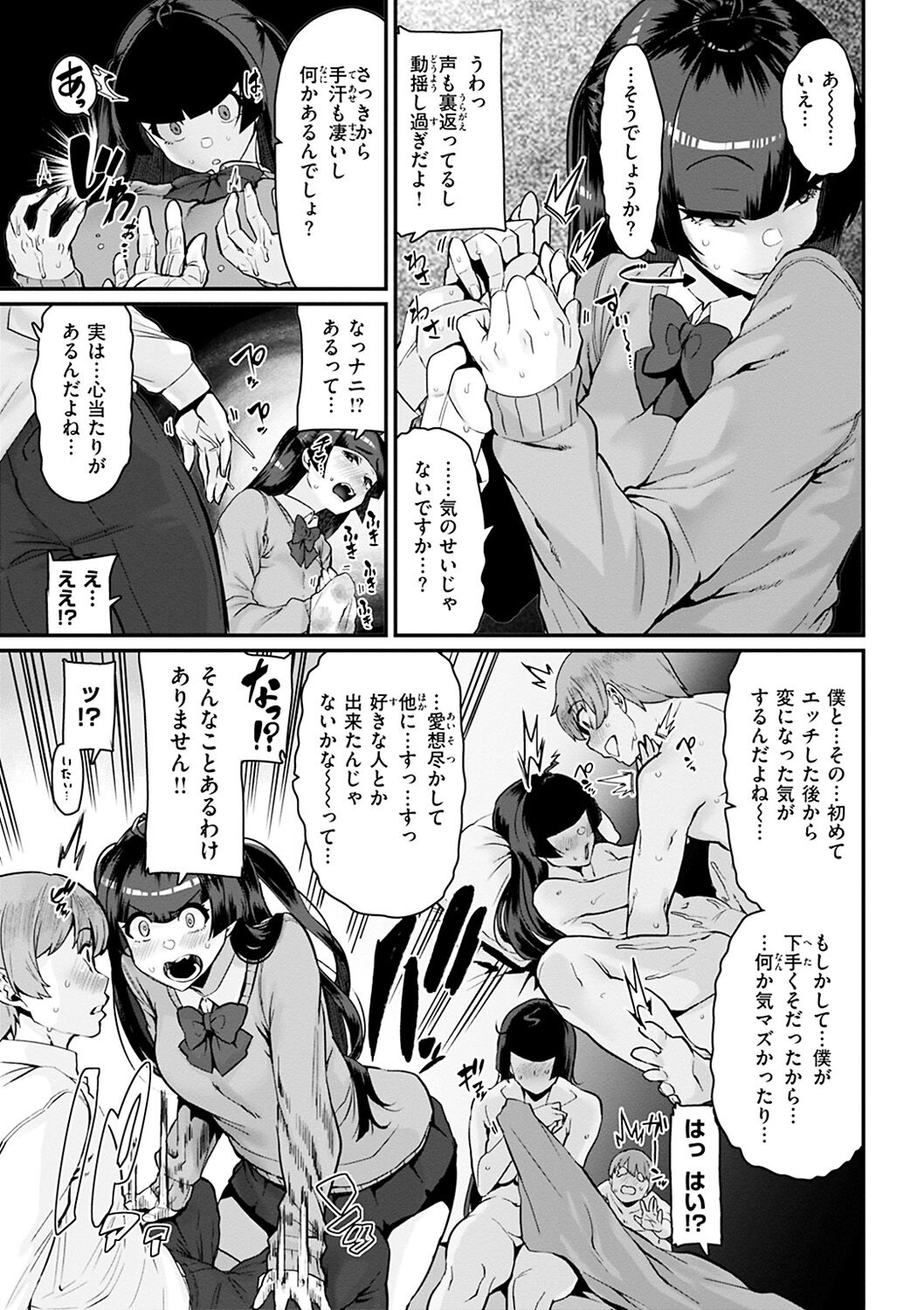 Sweet Hole page 33