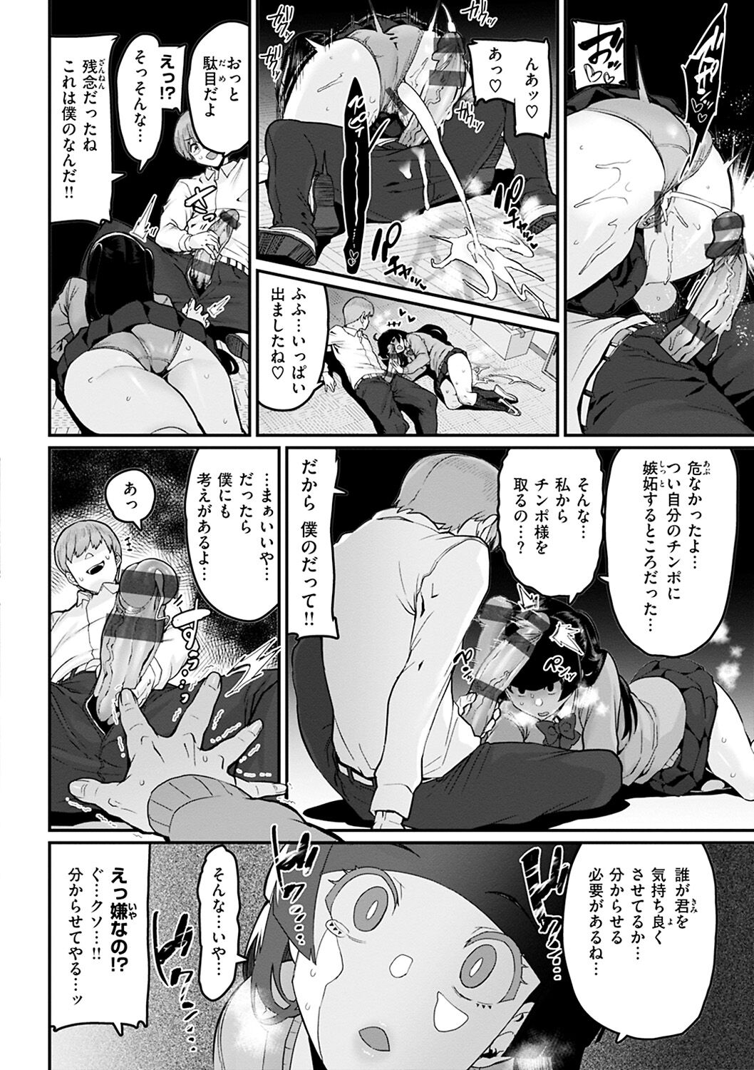 Sweet Hole page 40