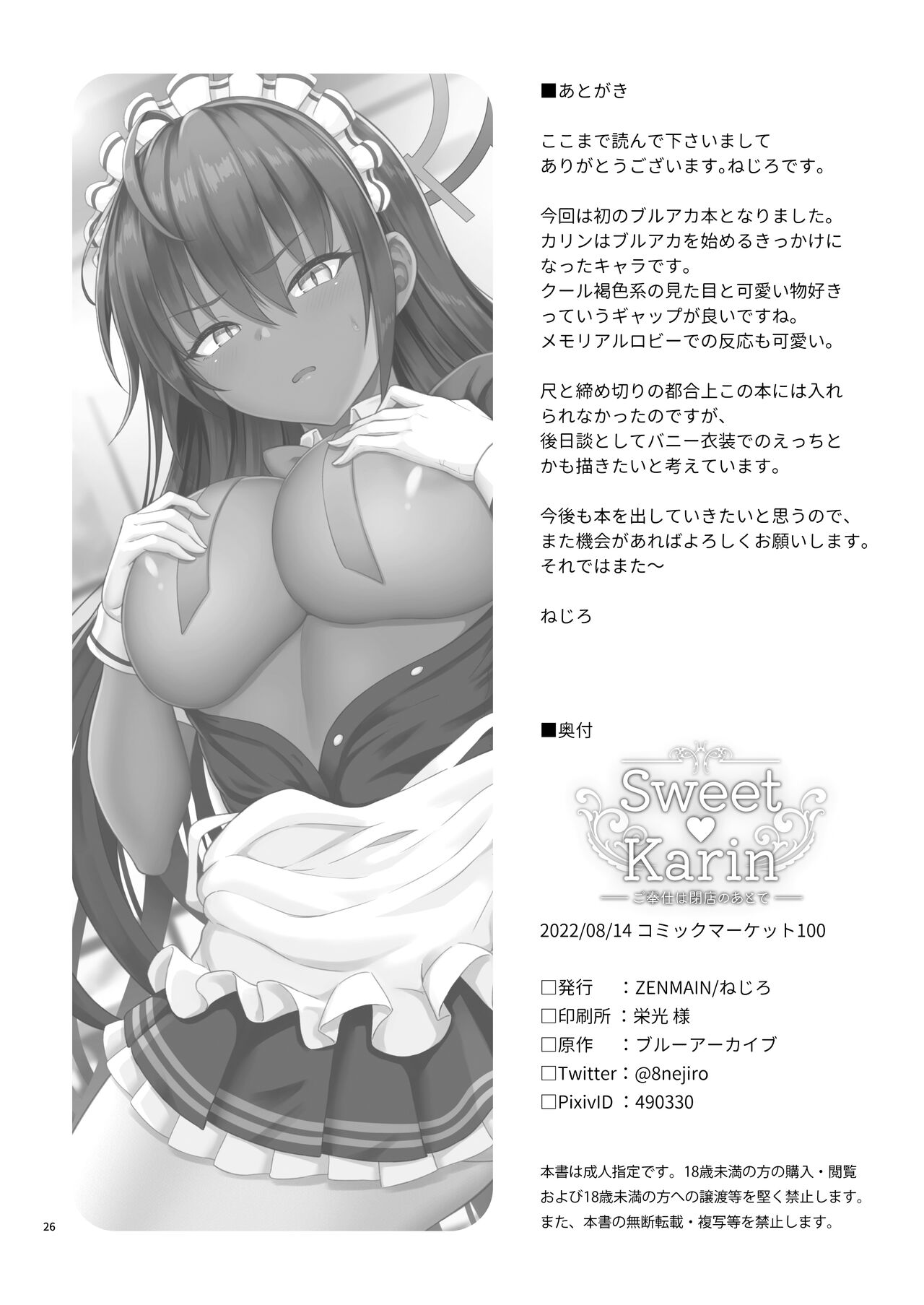 Sweet Karin -Gohoushi wa Heiten no Ato de- page 26