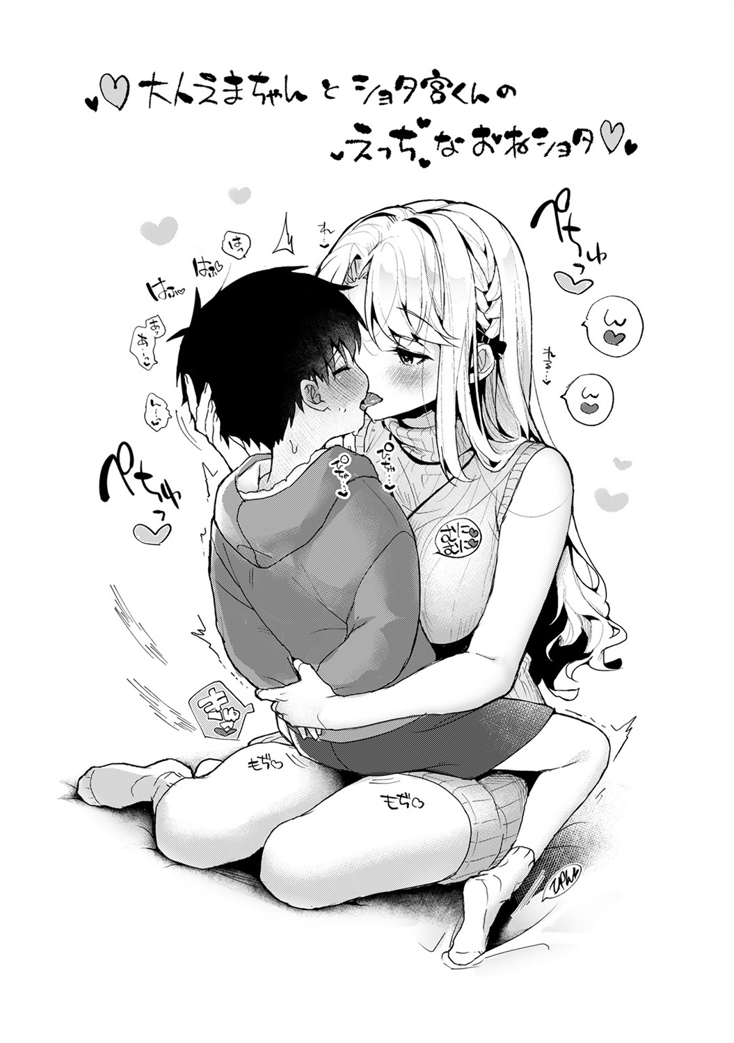 Sweet Sweet Little Devil page 211