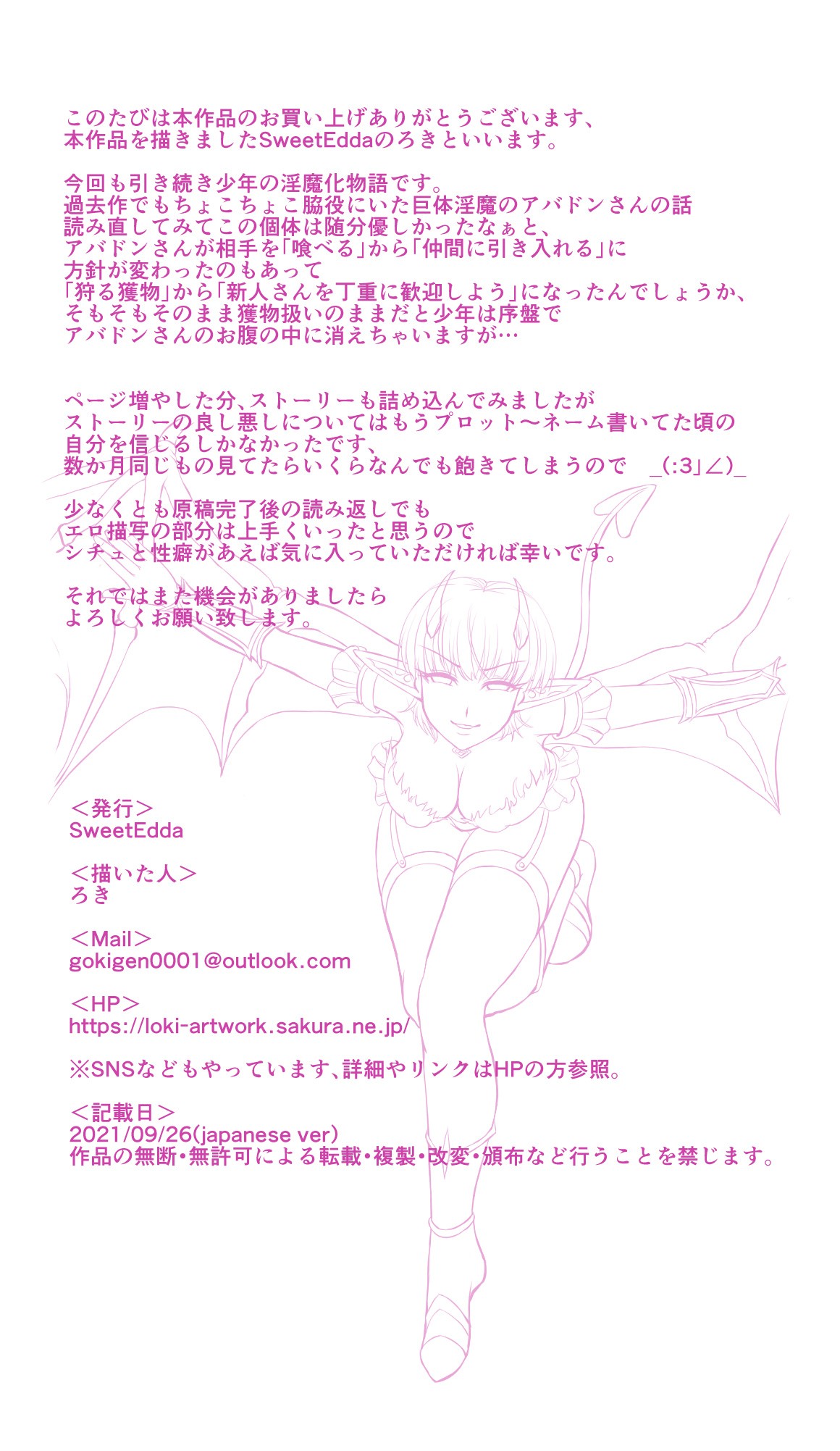 SweetEdda vol.08 Inma-ka Hen page 60