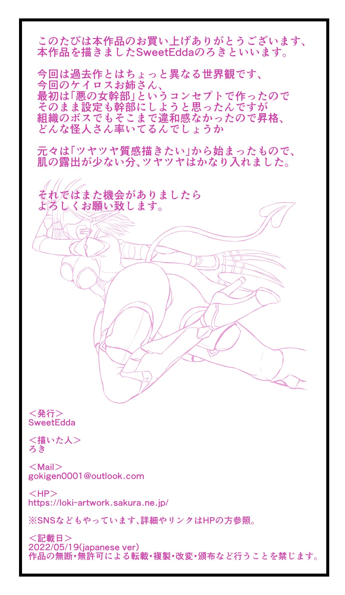 SweetEdda vol.09 Aku no Soushiki Hen page 31