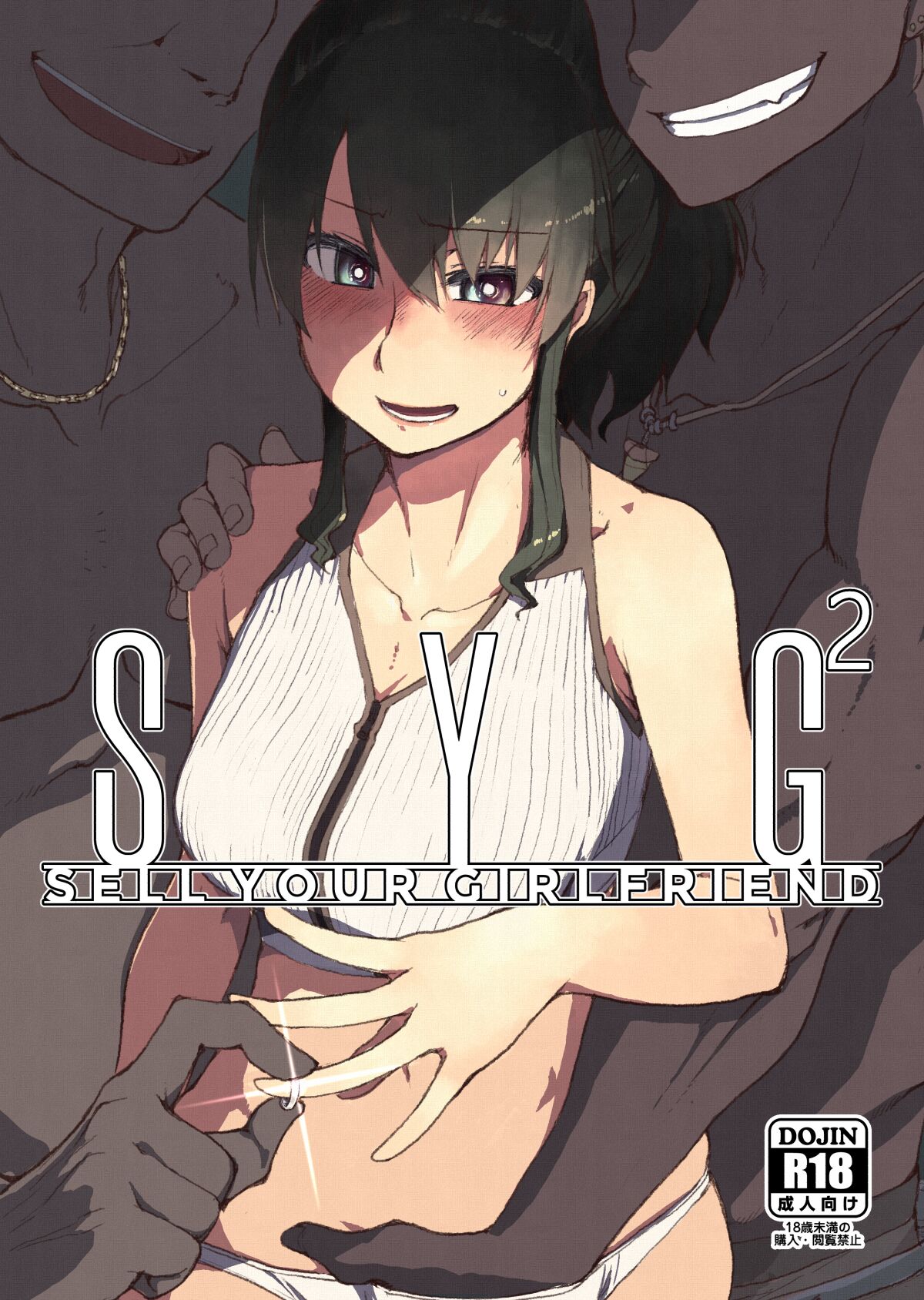 SYG² -Sell your girlfriend- page 1