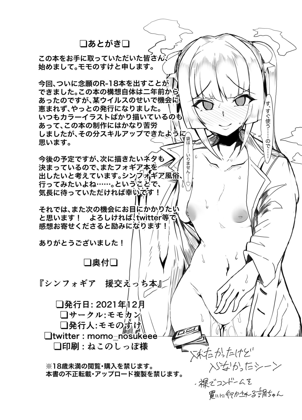 Symphogear Enkou Ecchi-bon page 24