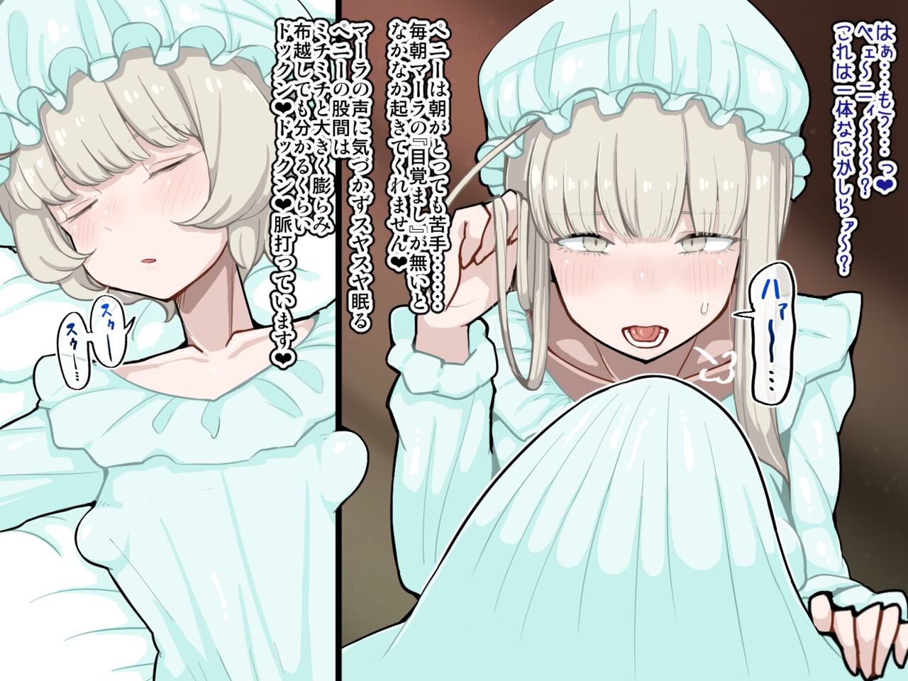 竿姉妹～チンポの生えた双子姉妹が朝っぱらから勃起しまくり射精しまくり～ page 11