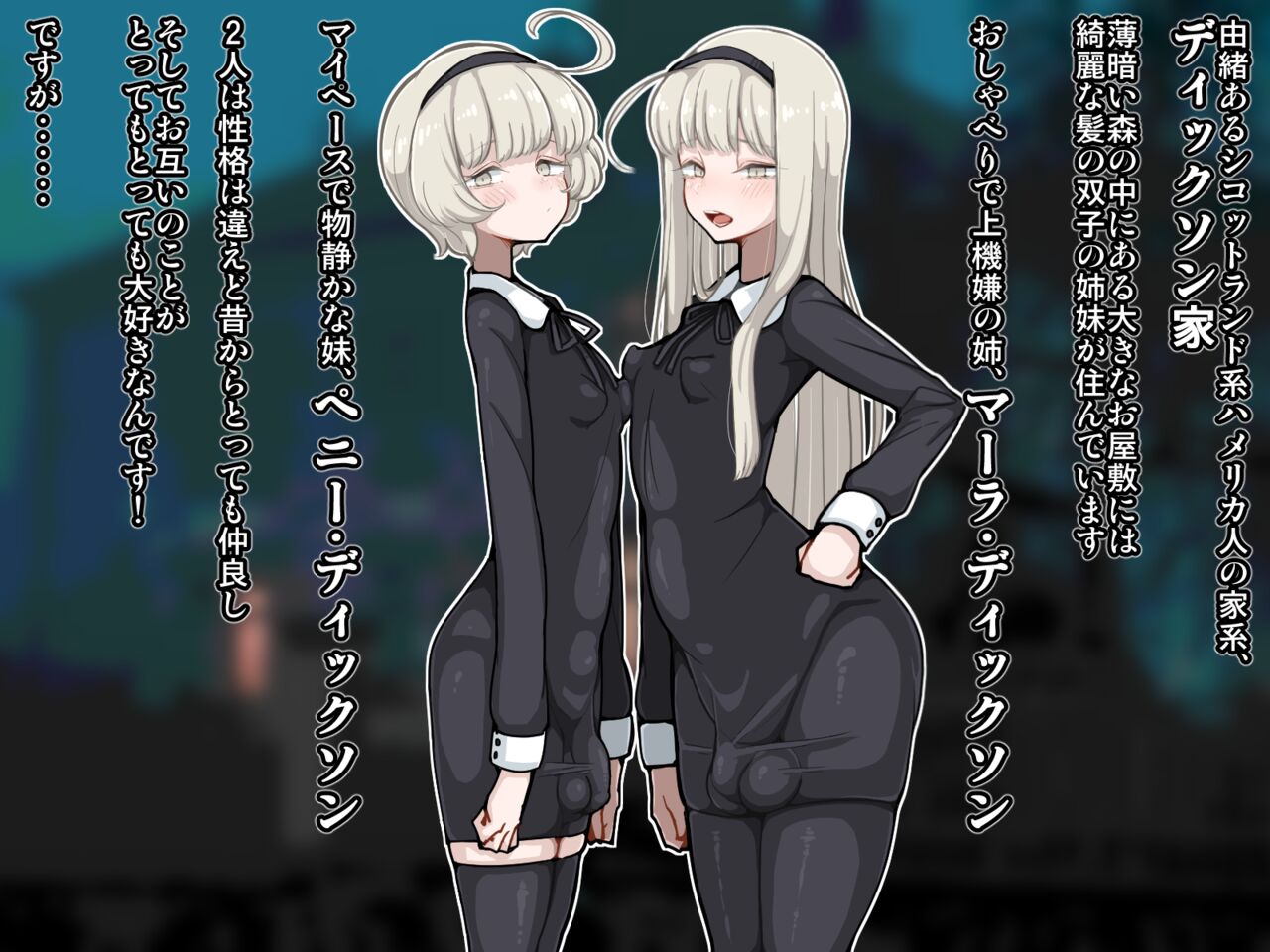 竿姉妹～チンポの生えた双子姉妹が朝っぱらから勃起しまくり射精しまくり～ page 2
