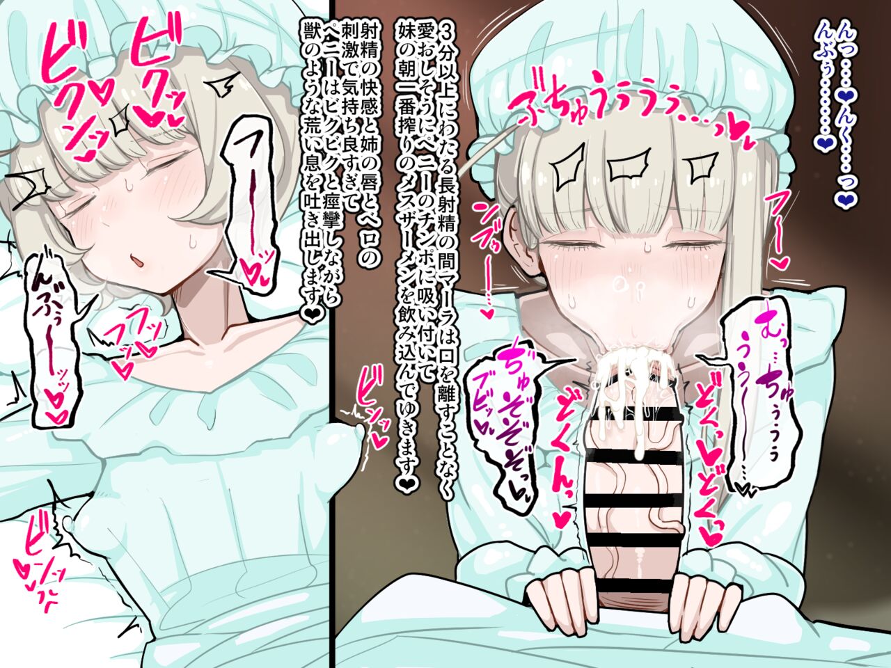 竿姉妹～チンポの生えた双子姉妹が朝っぱらから勃起しまくり射精しまくり～ page 27