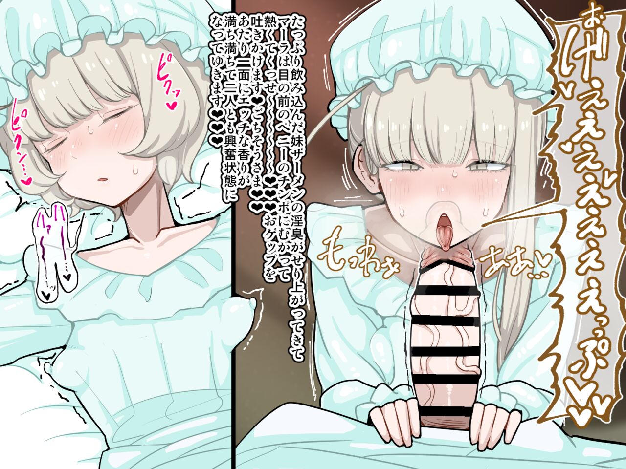 竿姉妹～チンポの生えた双子姉妹が朝っぱらから勃起しまくり射精しまくり～ page 29
