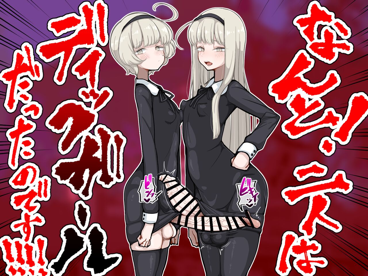 竿姉妹～チンポの生えた双子姉妹が朝っぱらから勃起しまくり射精しまくり～ page 4