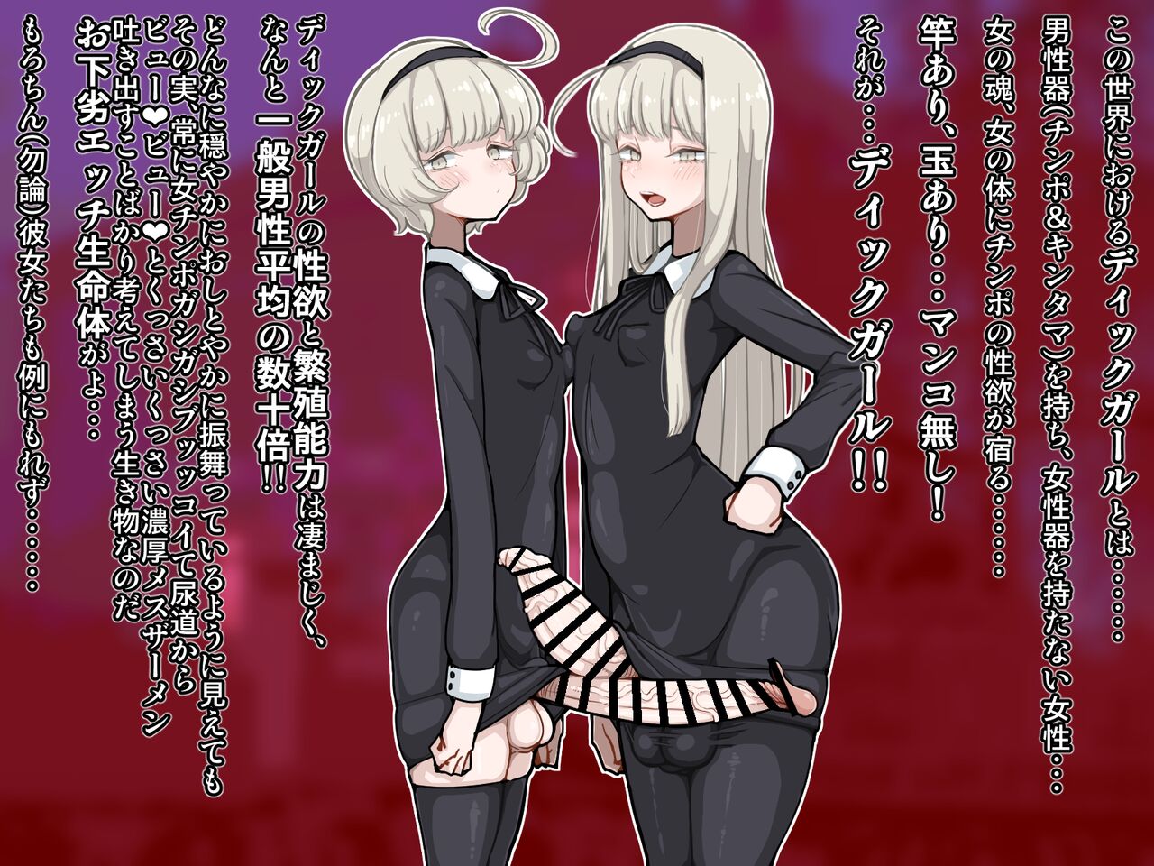 竿姉妹～チンポの生えた双子姉妹が朝っぱらから勃起しまくり射精しまくり～ page 5